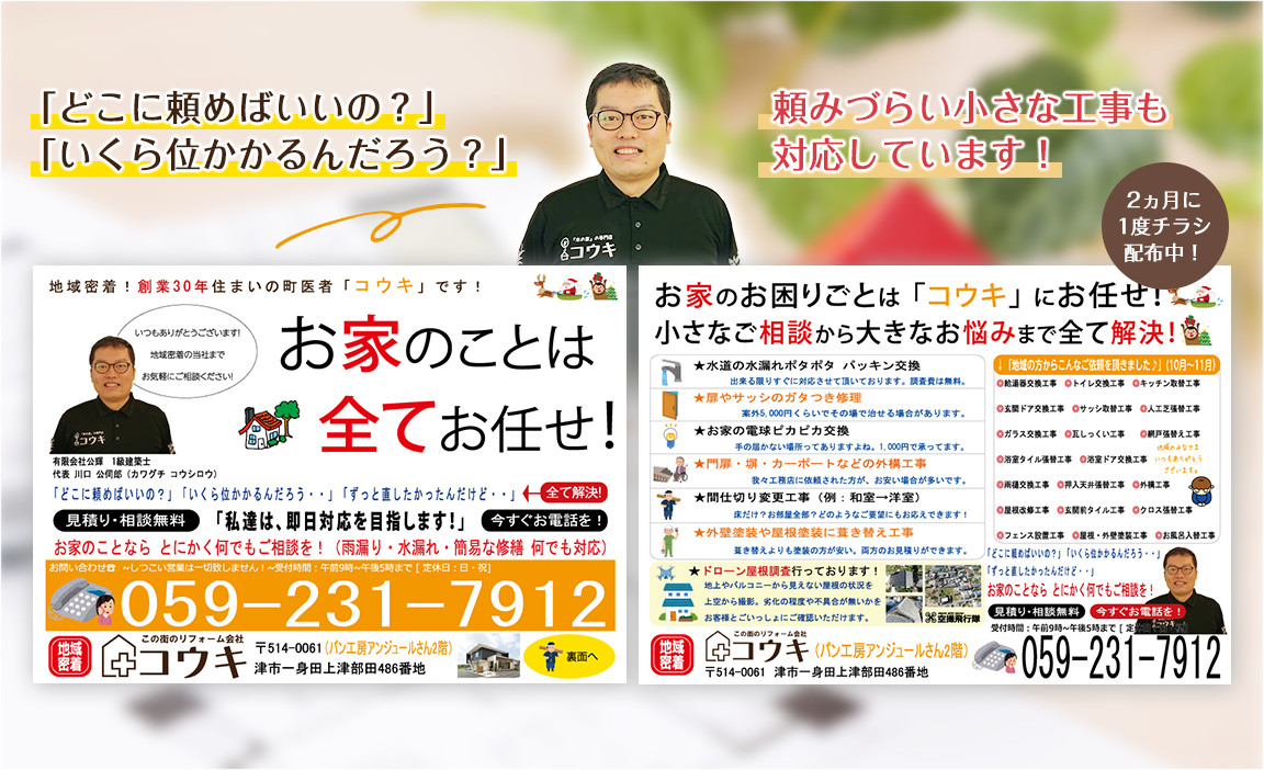 『いったいどこに頼めばいいの・・・？』『いくら位かかるんだろう・・・？』頼みづらい小さな工事も対応！