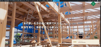木の家の専門店（新築）