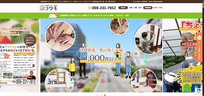 リフォームサイト