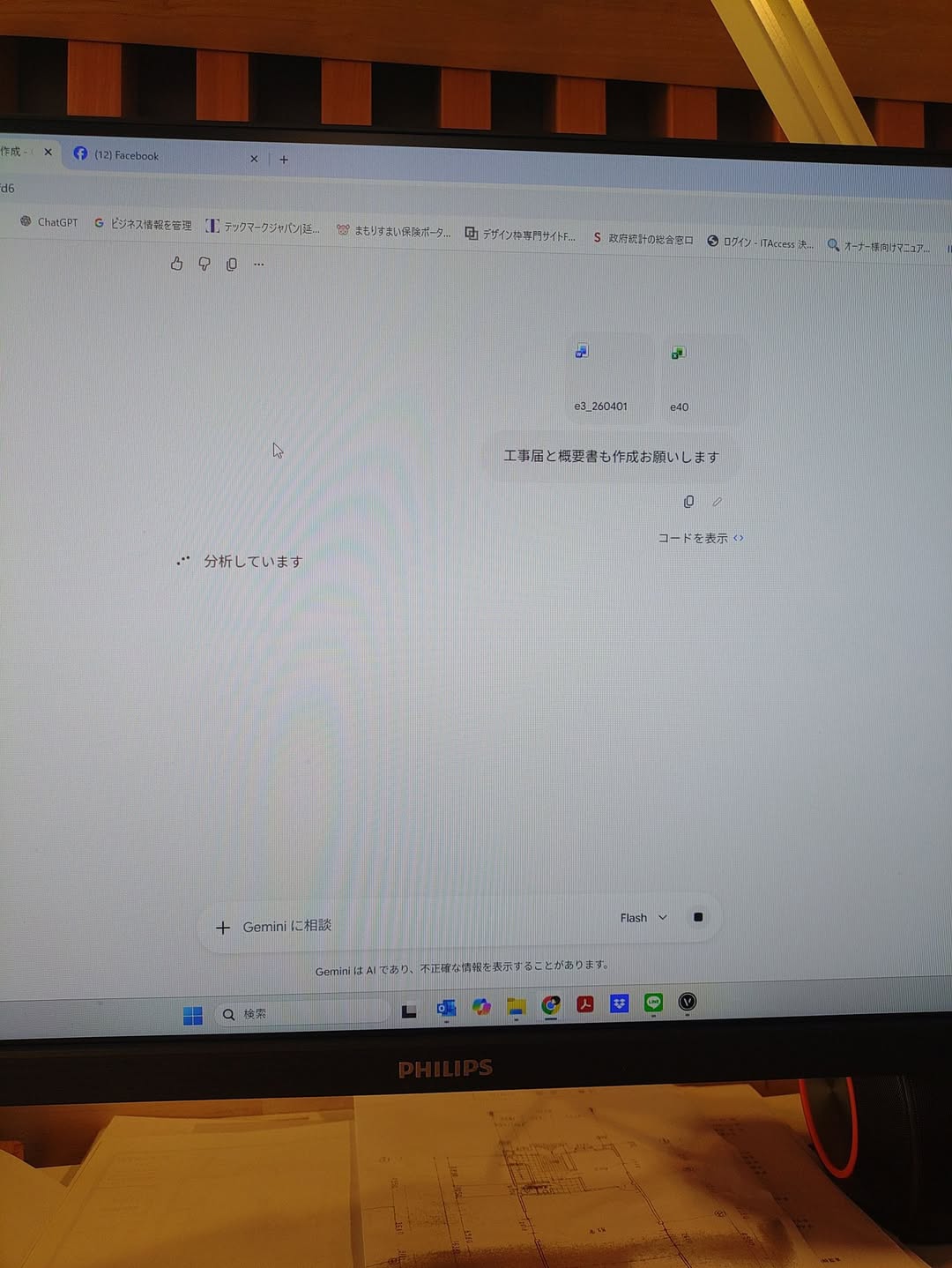 確認申請の書類をAI（Gemini）に作らせてみたら…諸刃の剣ですね