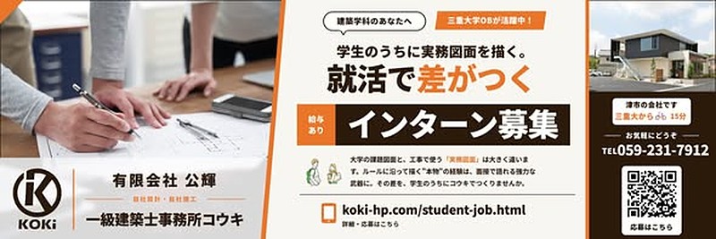 インターン募集 看板デザイン