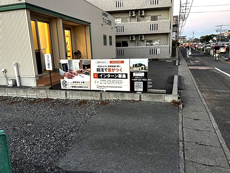 看板を新調！鉄の剣を装備して社会へ。三重大前で有給インターン募集中